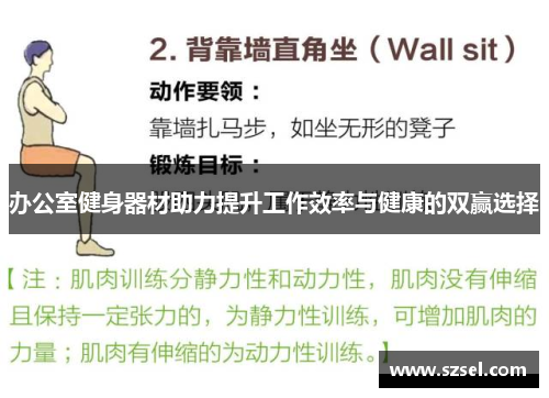 办公室健身器材助力提升工作效率与健康的双赢选择