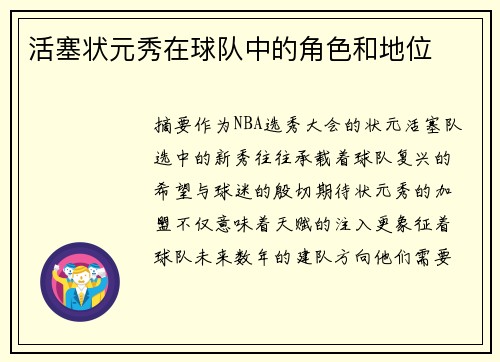 活塞状元秀在球队中的角色和地位