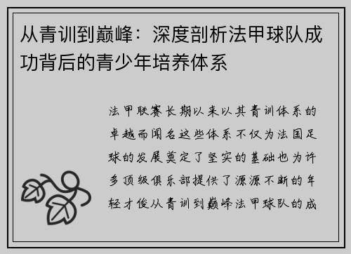 从青训到巅峰：深度剖析法甲球队成功背后的青少年培养体系