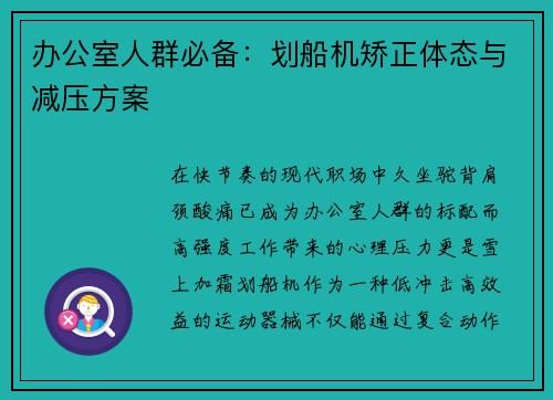 办公室人群必备：划船机矫正体态与减压方案