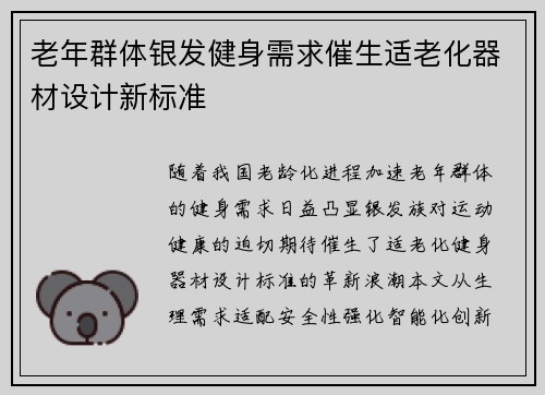 老年群体银发健身需求催生适老化器材设计新标准