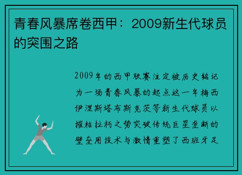 青春风暴席卷西甲：2009新生代球员的突围之路