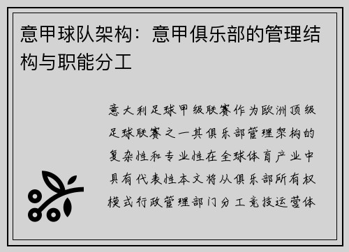 意甲球队架构：意甲俱乐部的管理结构与职能分工