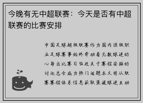 今晚有无中超联赛：今天是否有中超联赛的比赛安排