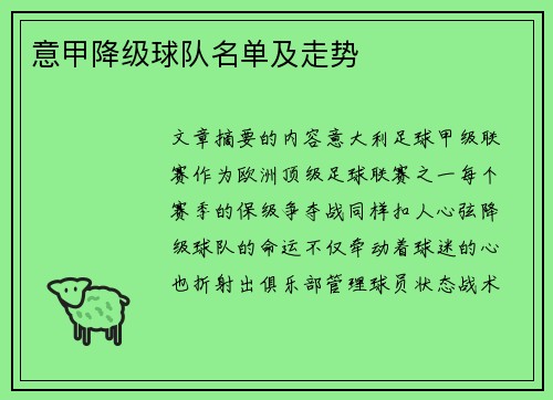 意甲降级球队名单及走势