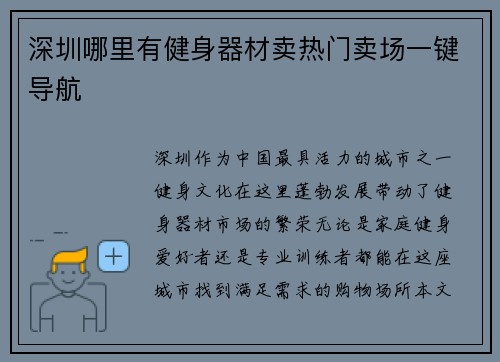 深圳哪里有健身器材卖热门卖场一键导航