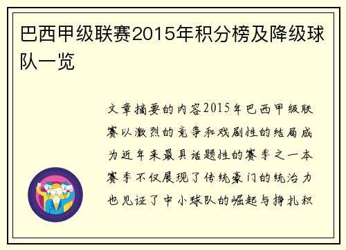 巴西甲级联赛2015年积分榜及降级球队一览
