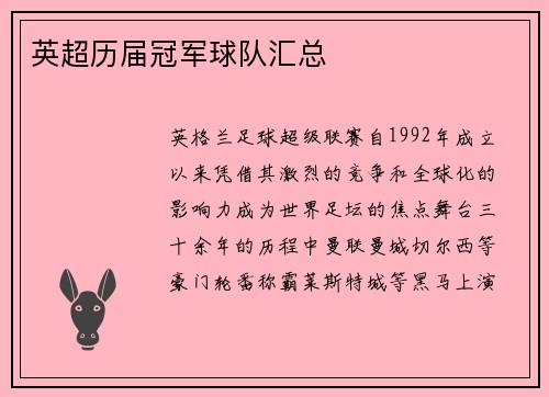 英超历届冠军球队汇总