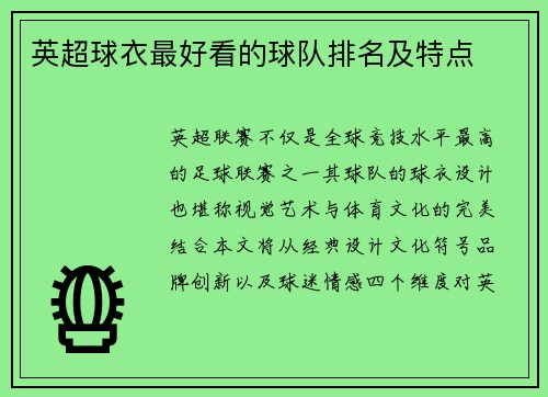 英超球衣最好看的球队排名及特点