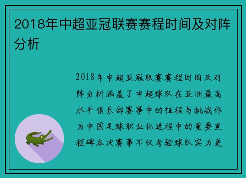 2018年中超亚冠联赛赛程时间及对阵分析