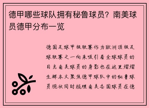 德甲哪些球队拥有秘鲁球员？南美球员德甲分布一览